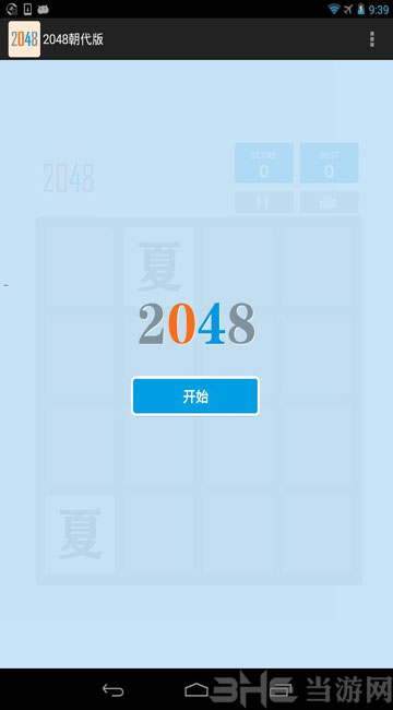 2048԰PC׿桷